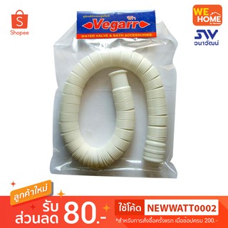 K180 สายน้ำทิ้งเอนกประสงค์ สีขาว 180 ซม. วีก้า Vegarr