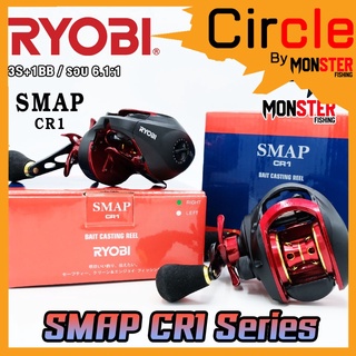 รอกตกปลา รอกหยดน้ำเรียวบิ RYOBI SMAP CR1 BAIT CASTING REEL (มีทั้งหมุนซ้ายและหมุนขวา)