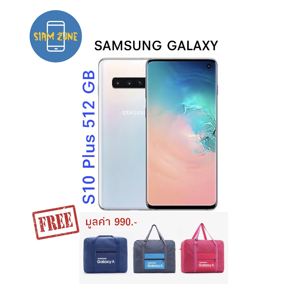 SAMSUNG GALAXY S10+ 128GB แถมฟรีกระเป๋าเดินทางมูลค่า 990.-
