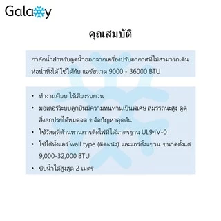 กาลักน้ำแอร์ เดรนปั๊ม (Drain Pump) WINMAX รุ่น PF-30225 ขนาดตั้งแต่ 9,000-32,000 BTU