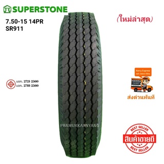 ยางรถบรรทุก 7.50-15 ยี่ห้อSupperstone ดอกสร้อย ราคาถูก ส่งตรงจากโรงงาน แกร่ง ทนทาน ยางใหม่ พร้อมส่งทันที ถ่ายงานจริง (รา