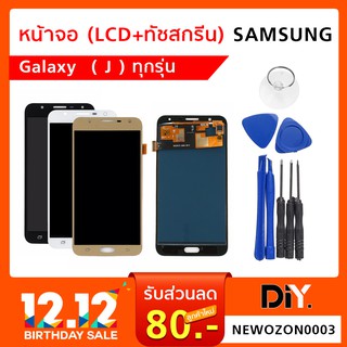 หน้าจอมือถือ SAMSUNG Galaxy (J) ทุกรุ่น