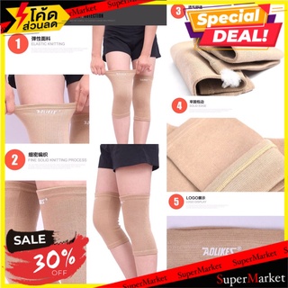 🔥The Best!! AQLIKES FABRIC KNEE SUPPORT ผ้าสวมหัวเข่าลดปวดเข่า 🚚💨พร้อมส่ง!!