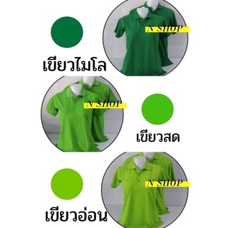 เลื่อนดูสี 🔥 โทนเขียว/ดำล้วน/ขาวล้วน ขายปลีก-ส่ง เสื้อคอปก 31 สี ‼️ มีทุกไซส์ มีราคาส่งค่ะ