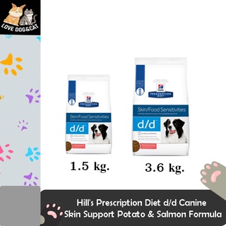 Hill’s Prescription Diet Canine d/d Salmon Formula บำรุง ผิวหนัง เส้นขน