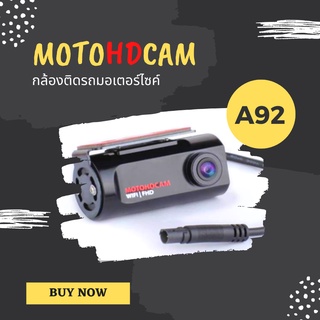 กล้องติดรถมอเตอร์ไซค์ MotoHDcam รุ่น A92 กล้องเดี่ยวขนาดเล็ก