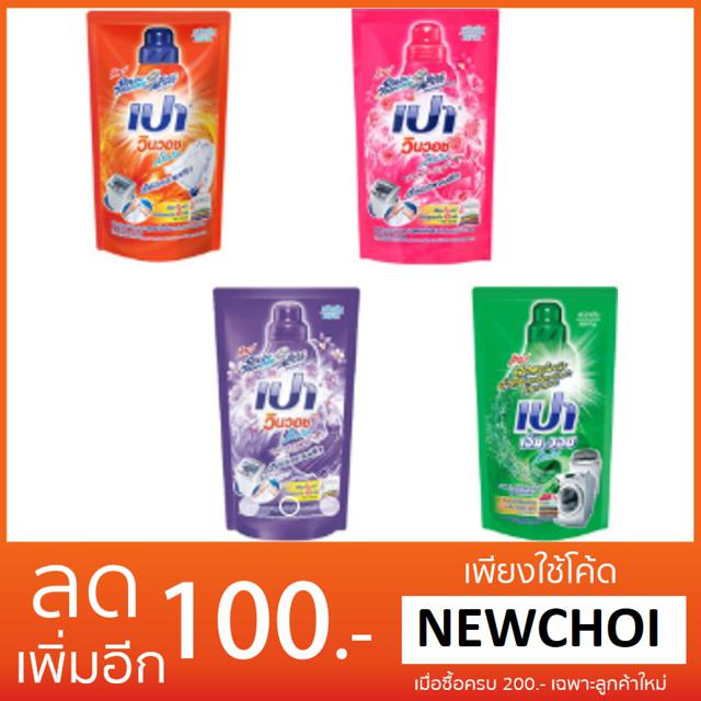 NS(ขายส่ง 6 ถุง) เปาวินวอชน้ำยาซักผ้า  600 มล มีสีให้เลือก