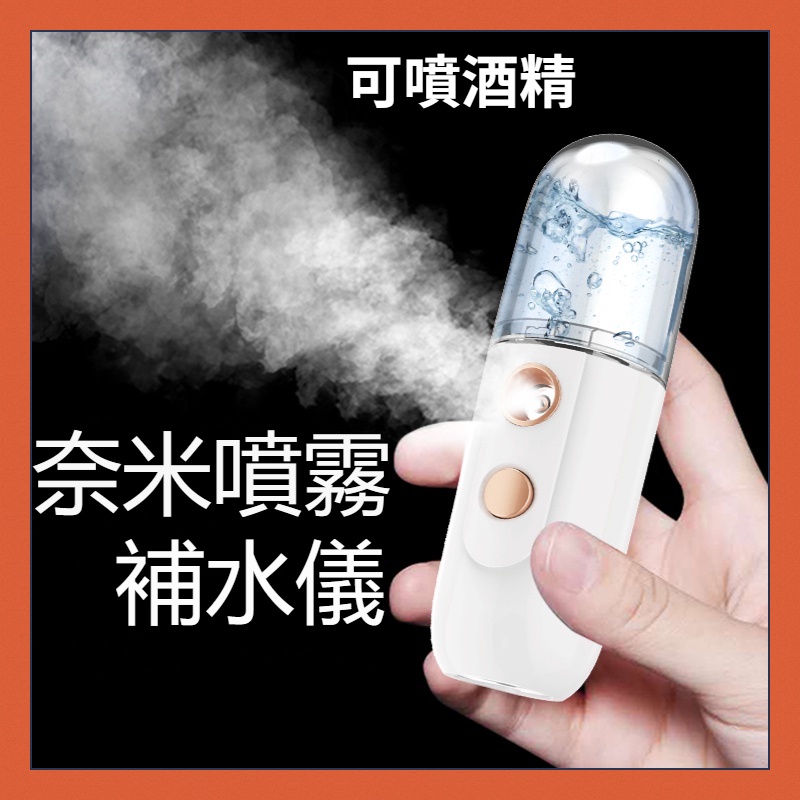 ✨สต็อกพร้อม✨NANO Sprayer เย็น Sprayer มือถือ Atomizing Sprayer 35ml Atomizing NANO สเปรย์ Sprayer At