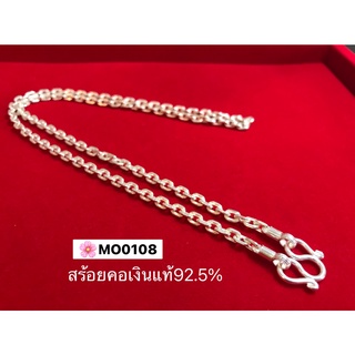 สร้อยคอเงินแท้92.5% ห้อยพระ 1 องค์ ลายคตกิต-ตัดลาย ขนาดประมาณ 1-1.5 บาททอง (งานไทย)MO0108