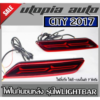 CITY 2017 2018 ไฟทับทิมท้าย ไฟในกันชนหลัง LIGHTBAR LED 5 เม็ด สีแดง มีไฟหรี่-เบรคในตัว