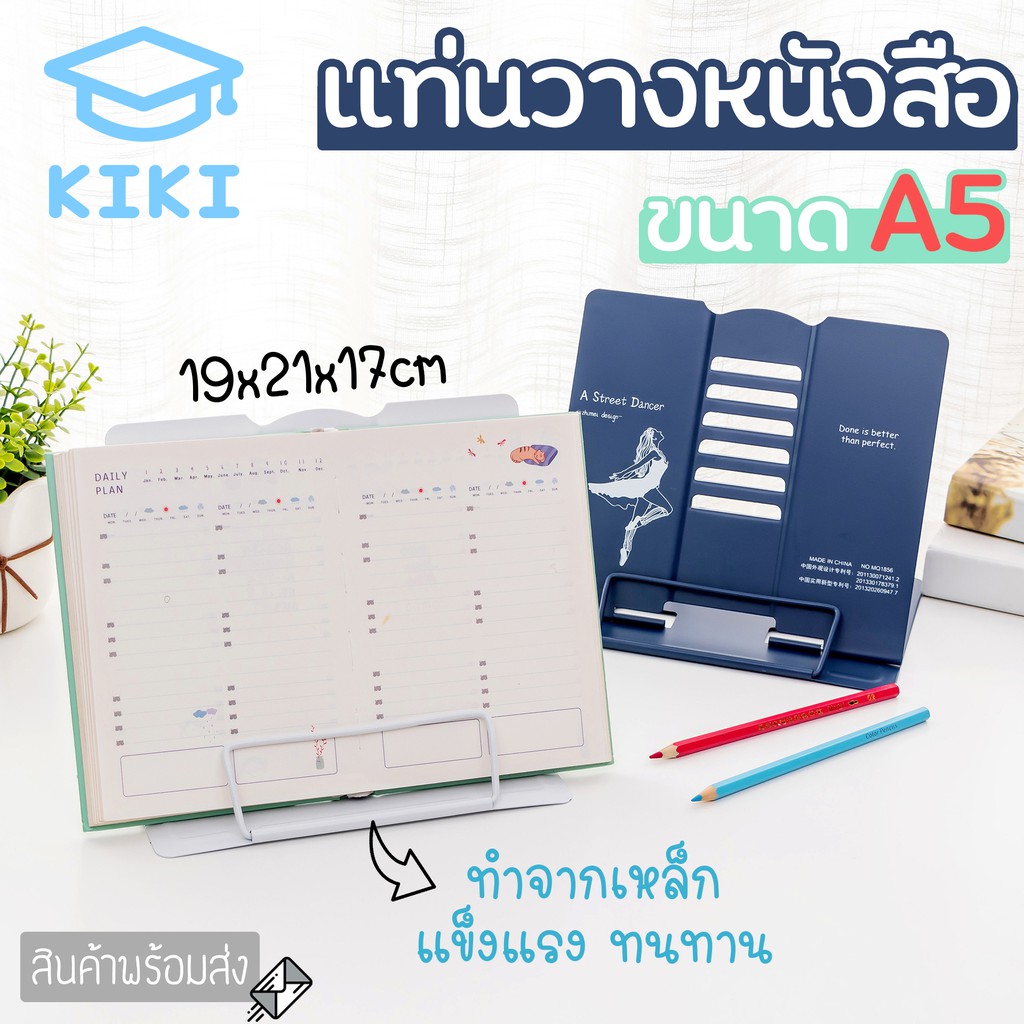 KIKI ที่ตั้งหนังสือ แท่นวางหนังสือ A4 สำหรับอ่านหนังสือ ขนาด 21*16*26 cm ปรับระดับ ปรับองศาได้ ที่ตั้งหนังสือโลหะ