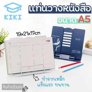 KIKI ที่ตั้งหนังสือ แท่นวางหนังสือ สำหรับอ่านหนังสือ ขนาด 22*20*5 cm ปรับระดับ ปรับองศาได้ แท่นวาง ที่ต