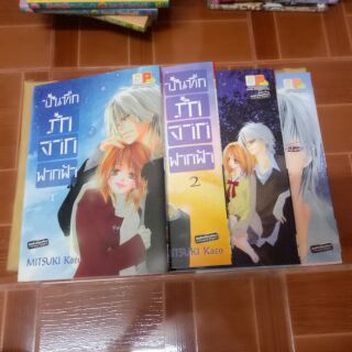 หนังสือการ์ตูนมือสอง #บันทึกรักจากฟากฟ้า 1-4 เล่มจบ