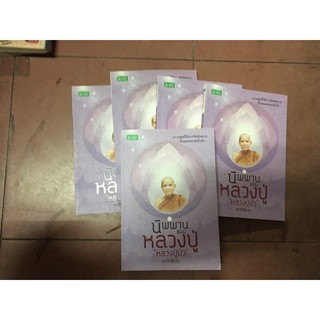 หนังสือหลวงปู่บัวเล่มละ100.-