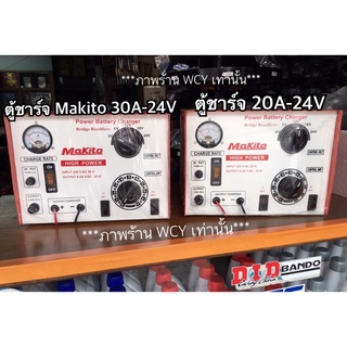 ตู้ชาร์ต Makito กระแสไฟเข้า 220V มี 20A,30A มีฟิวตัดกรณีกระแสไฟฟ้ารั่ว (คอยล์ทองแดงแท้)