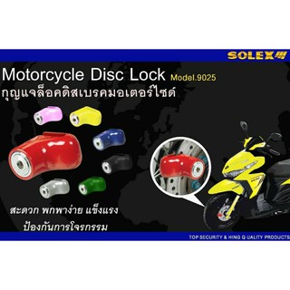 กุญแจ SOLEX ล็อคดิสเบรคมอเตอร์ไซด์#ของแท้#