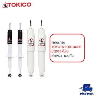 โช้คอัพอัพเกรด TOKICO PLUS TOYOTA FORTUNER ปี 2015 ขึ้นไป