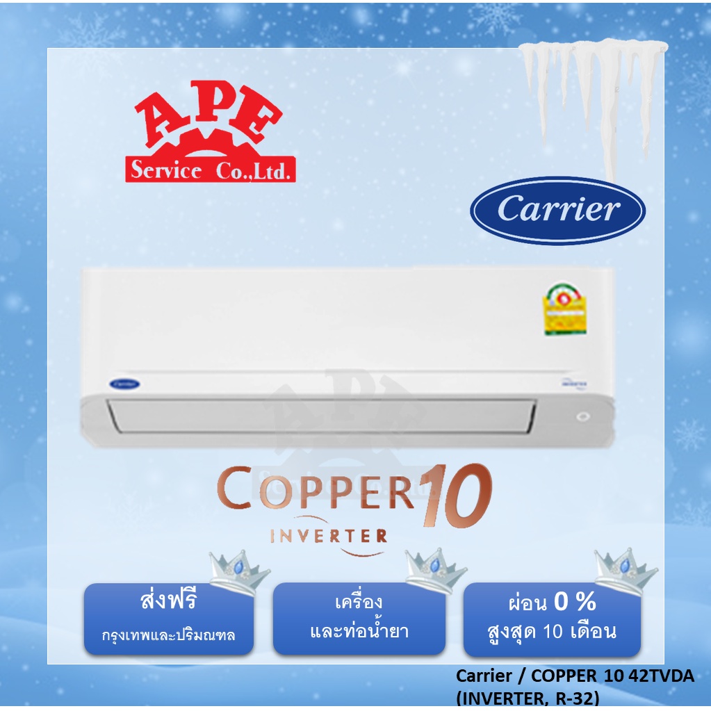 Carrier รุ่น COPPER 10 (TVDA)