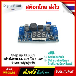 Step up XL6009 แปลงไฟจาก 4.5-32V เป็น 5-35V จ่ายกระแสสูงสุด 4A