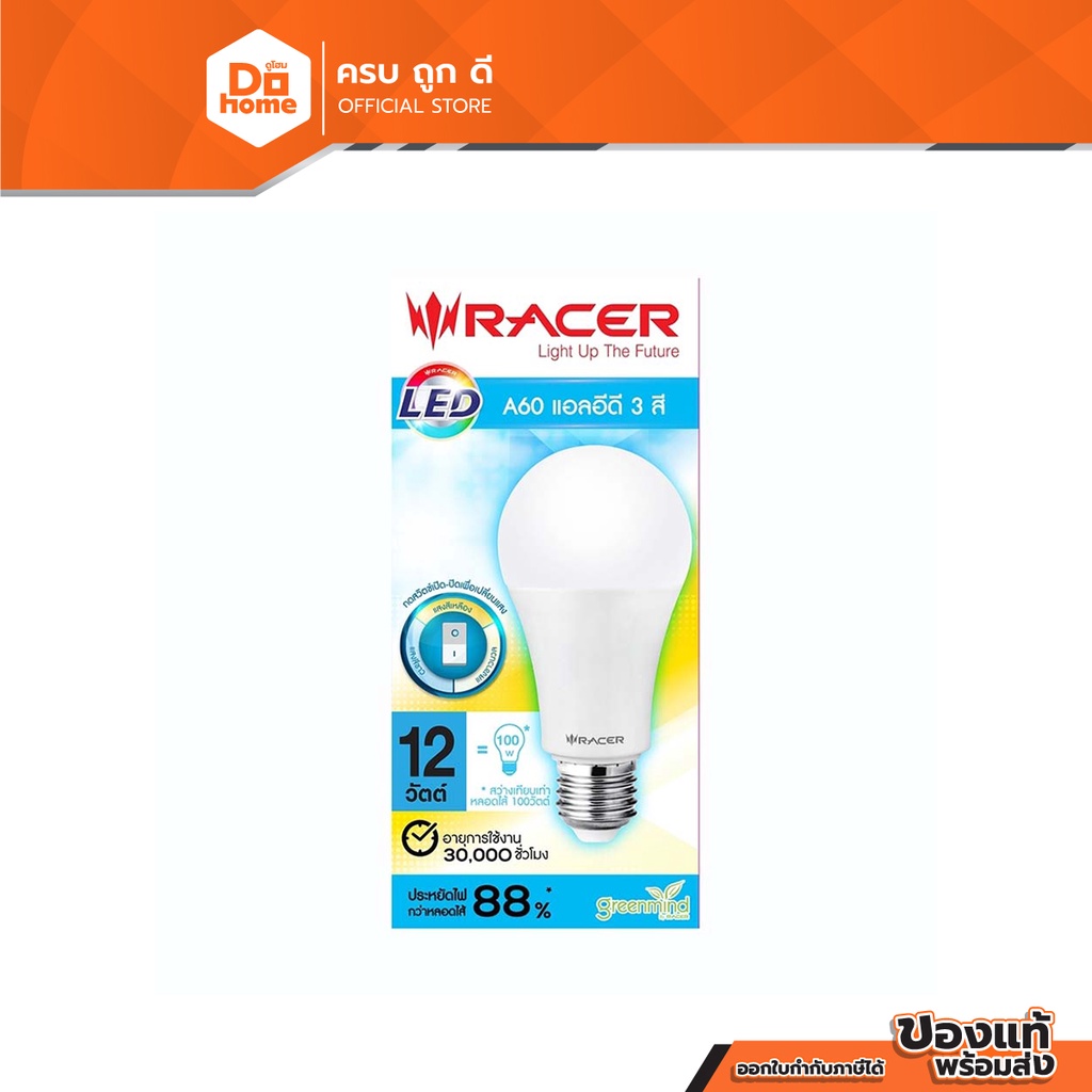 RACER หลอดไฟ LED BULB A60 12 วัตต์ รุ่น RGB |LOD|