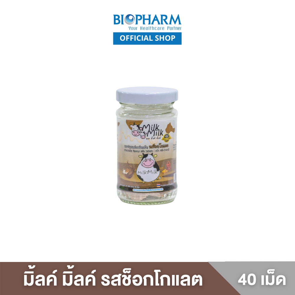 Milk Milk Chocolate Flavor (มิลค์ มิลค์ รสช็อกโกแลต) 1 ขวด