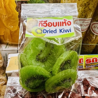 กีวีอบแห้ง ขนาด 250g (Deied Kiwi) กีวี่ กีวี่อบแห้ง กีวีอบ ผลไม้อบแห้ง ตลาดวโรรส เชียงใหม่