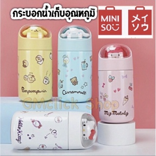 กระติกเก็บอุณหภูมิซานริโอ้ ร้อน/เย็น Sanrio Character งาน MINISO JAPAN  Limited Edition รุ่นใหม่ ฝา3D ไม่ขึ้นสนิม