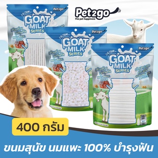 Pet2Go ขนมนมแพะ ขนมนมแพะแท่ง ขนมนมแพะอัดเม็ด ขนมสุนัข ผสมนมแพะ 500กรัม