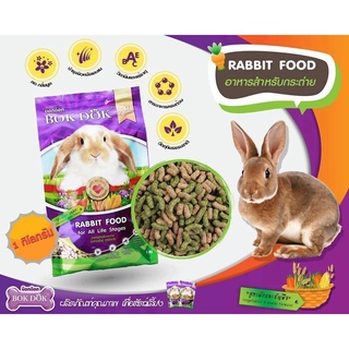 Bok Dok Rabbit Food 1kg อาหารเม็ดสำหรับกระต่ายทุกสายพันธุ์ สูตรผักและธัญพืช อาหารกระต่าย อาหารสำหรับกระต่าย