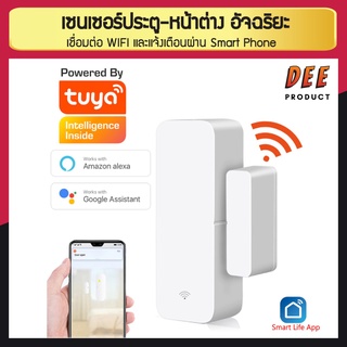 เซนเซอร์ประตูหน้าต่างอัจฉะริยะ เชื่อมต่อและแจ้งเตือนผ่านทาง Smart Phone