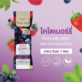 #ไคโตเบอร์รี่ berry ไฟเบอร์