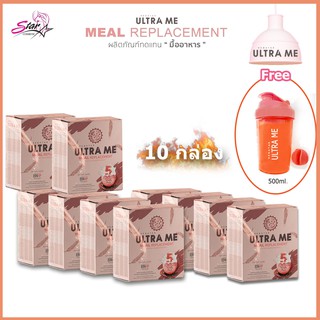 Renatar Ultra Me เรนาต้าอัลตร้ามี ผลิตภัณฑ์ ทดแทนมื้ออาหาร 10 กล่องแถม แก้วเช็ค 1ใบ!!!