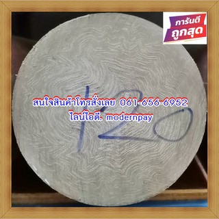 แบกกาไลท์แท่งกลม ( BAKELITE ) ขนาด 120MM.*1,000MM. ราคาถกที่สุด(โรงงานมาเอง)**ออกใบกกำกับภาษีได้**