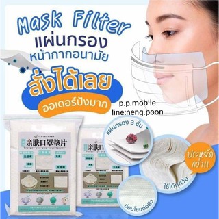 แผ่นกรอง 3 ชั้น Mark Filter ใส่่หน้ากากอนามัย แบบแผ่นใหญ่ หนา 3 ชั้น