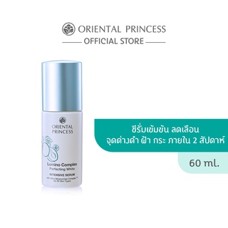 Oriental Princess Lumino Complex Perfecting White Intensive Serum 60 ml.