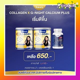 แท้พร้อมส่ง แคลเซียมนาคาตะ คลอลาเจนนาคาตะ แคลเซียมนอนหลับ 💜หลับไว 2 เท่า💜นอนไม่หลับ Nakata G-Night นาคาตะ นากาตะ