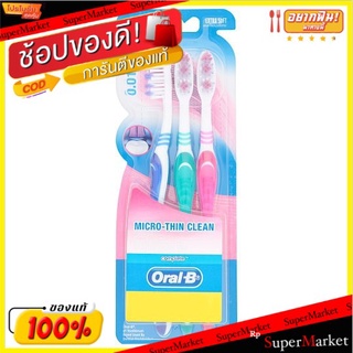 Oral B Micro-Thin Clean แปรงสีฟัน ออรัลบี รุ่นไมโครติน คลีน ยกแพ็ค 3ด้าม