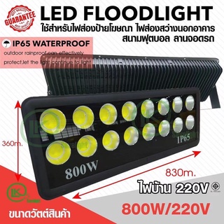 🔥โค้ด INCLZ55 ลด50% 🔥 (วัตต์จริงวัตต์แท้)ไฟสนามบอล สปอตไลท์ Spotlight LED Floodlight 400w 500w 600w 800w 1000w COB 220v