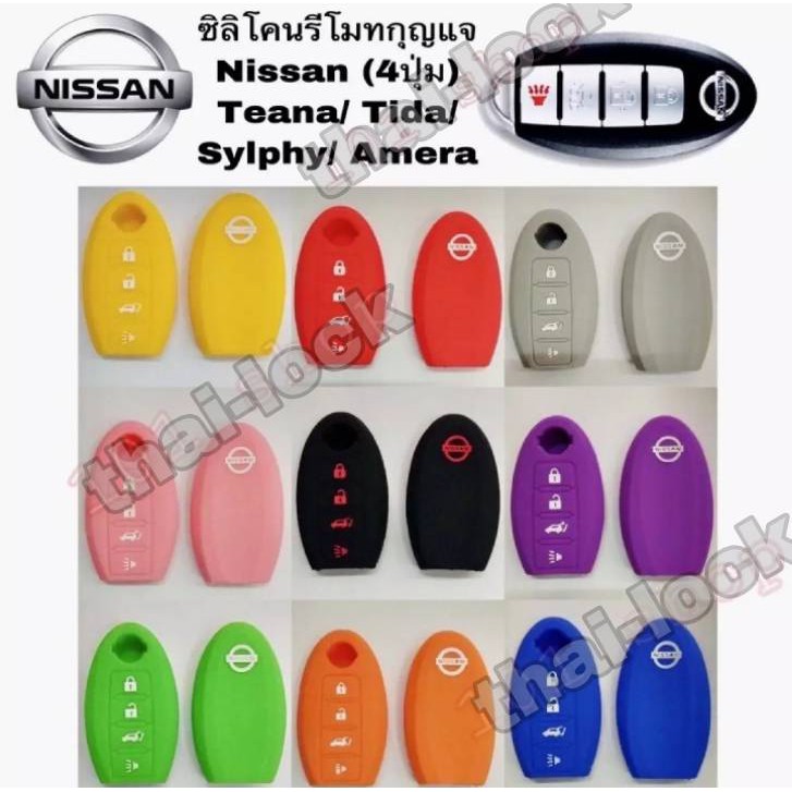 ซิลิโคนกุญแจรถยนต์NISSAN TEANA TIIDA SYLPHY ALMERA VL ซิลิโคนกุญแจ รถยนต์ ปลอกซิลิโคนนิสสัน เทียน่า ทีด้า ซิลฟี อัลเมร่า