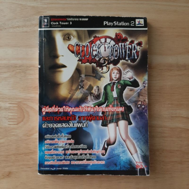 CLOCK TOWER 3 FOR PS2 หนังสือเกม บทสรุปเกม เฉลยเกม หนังสือมือสอง หนังสือเฉลยเกม