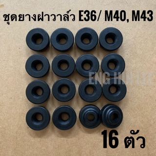 BMW ชุดยางฝาวาล์ว สำหรับรถBMW E36/ M40 M43  (ชุด16ตัว)