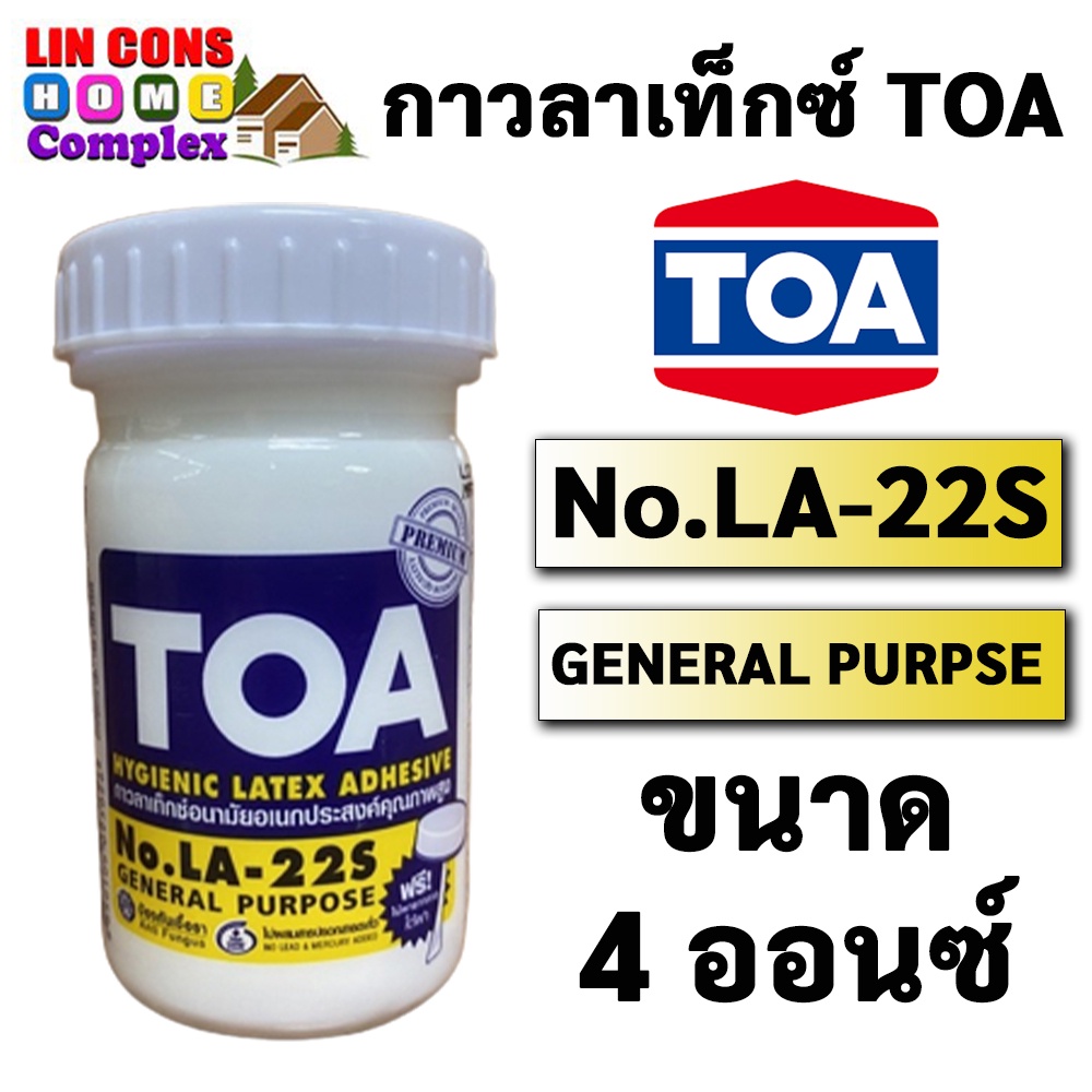 กาวลาเท็กซ์ TOA LA-22S ขนาด 8 oz กาวอเนกประสงค์