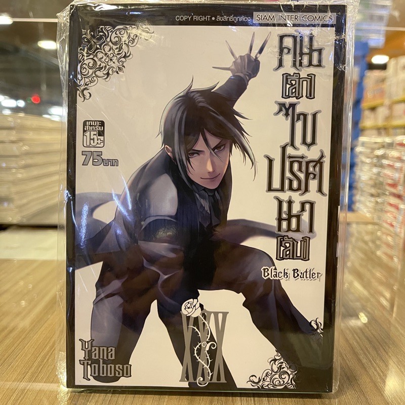 sale ราคาพิเศษ Black butler คนลึกไขปริศนาลับ เล่ม 30