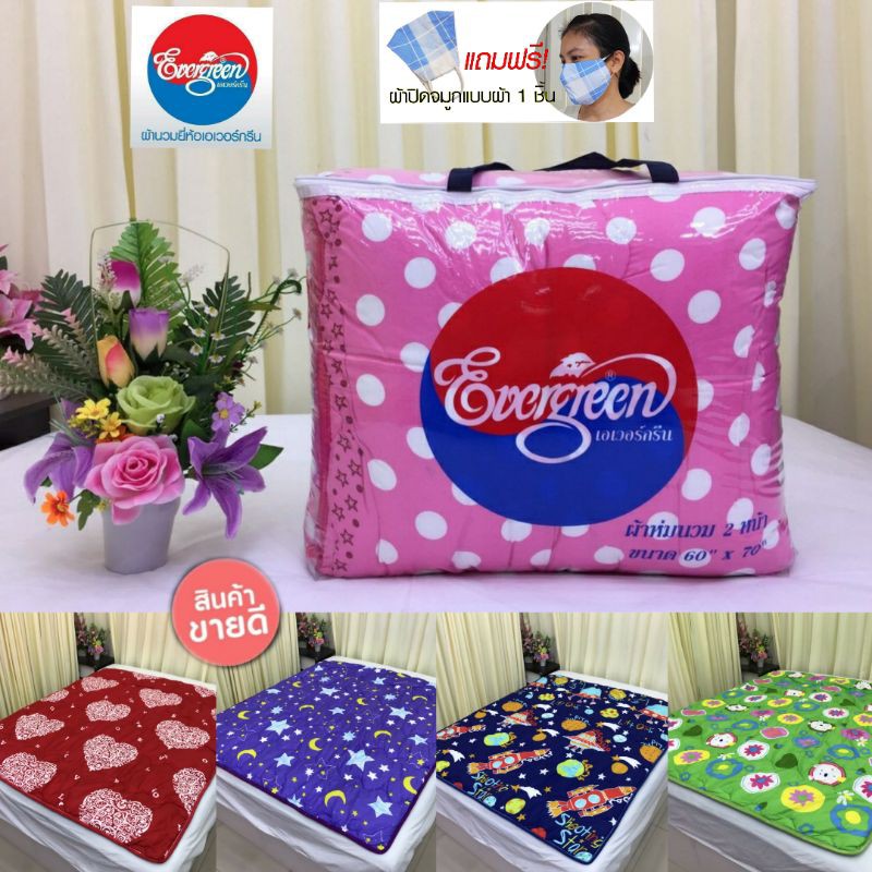 ผ้านวมห่มเดี่ยว ขนาด60×70นิ้ว(3.5ฟุต)