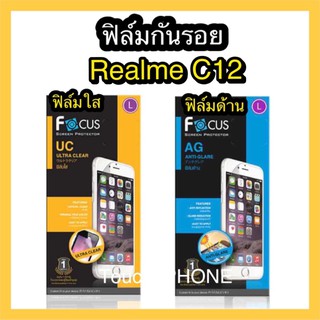 ฟิล์มใส/ด้านRealme C12 ยี่ห้อโฟกัส❌ไม่เต็มจอ❌