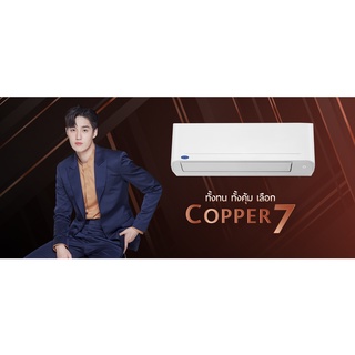 🔥แอร์ติดตั้งฟรี🔥 แอร์บ้าน CARRIER รุ่น Copper7 (TSAA) ระบบธรรมดา ใหม่2023 ราคาถูกรับประกันจากศูนย์โดยตรง ของแท้100%