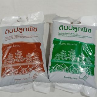 ดินปลูกพืช มี 2 แบบ ดินผสมขุยมะพร้าวและดินผสมใบก้ามปลูก There are 2 types of soil for planting plants: soil mixed