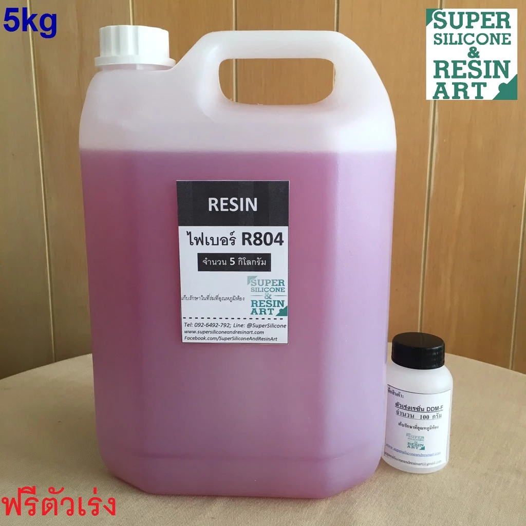 ชุดคุ้ม5kg! เรซิ่นไฟเบอร์ R804 งานซ่อมเรือรถ เนื้อเรซิ่นเยอะ ซึมใยแก้วดี ผสมตัวม่วงแล้ว รวมตัวทำแข็ง