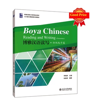 Boya Chinese Reading and Writing (Elementary) 博雅汉语读写·初级起步篇  แบบเรียนภาษาจีน หนังสือภาษาจีน หนังสือจีน #chinese book