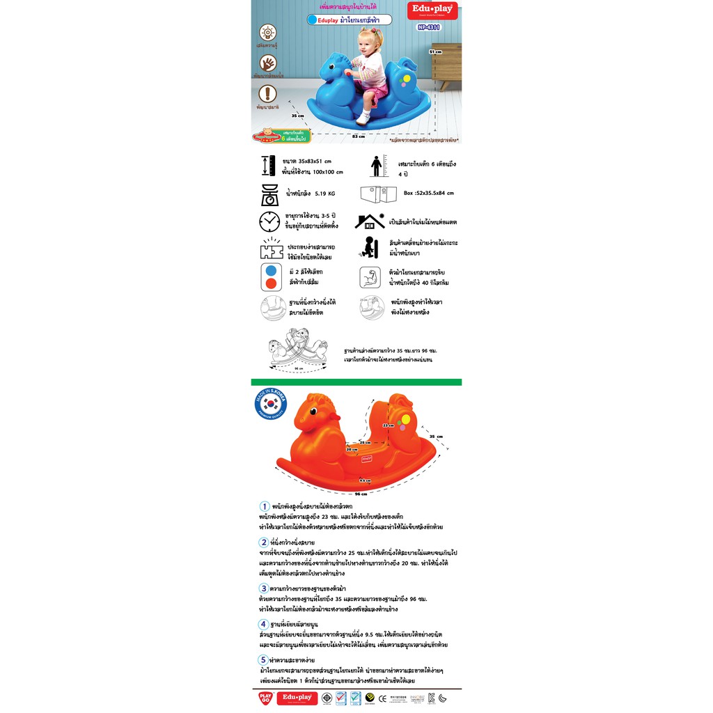 ม้าโยกเยก สีฟ้า Eduplay(NP-4311) ของแท้จากเกาหลี